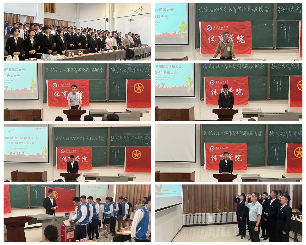 团学代会