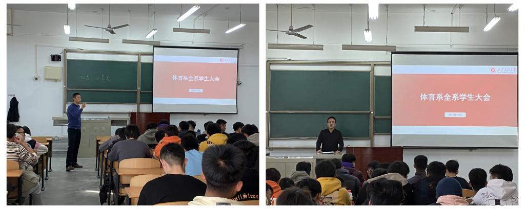 体育系全系员工大会